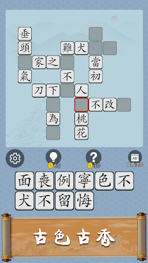 Screenshot Idiom Guess - 成語猜猜