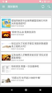 理財專家知識百科:金融學習,資產管理,信用卡外匯基金股票期貨銀行貸款金融投資攻略(圖4)-速報App