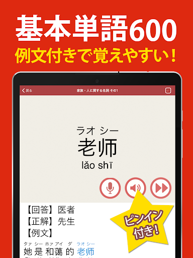 Updated 中国語 会話 単語 文法 発音練習付きの無料勉強アプリ Pc Android App Mod Download 21