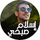 القرآن الكريم بصوت إسلام صبحي - بدون نت Download on Windows