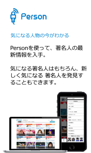 【Person】スポーツ選手 芸能人などの最新情報を無料で