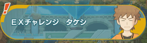 マスターズ 装備 ポケモン