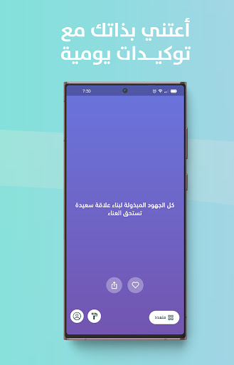 Screenshot توكيدات : ايجابية امتنان راحة