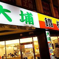 大埔鐵板燒(清大店)