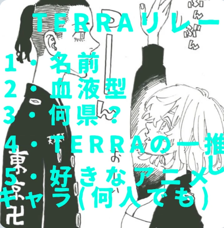 「TERRAリレー！」のメインビジュアル