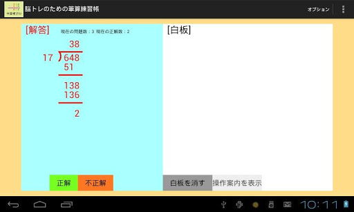 免費下載教育APP|脳トレのための筆算練習帳 app開箱文|APP開箱王