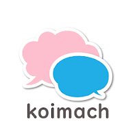 この街で恋をしよう 「恋×街 koimach」婚活･恋活マッチングアプリ