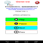 Cover Image of ดาวน์โหลด Panchyati Raj in India Marathi 1.0.9 APK