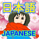 Download JAPANESE QUEST For PC Windows and Mac 1.2