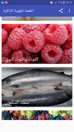 اطعمة لتقوية الذاكرة والتركيز