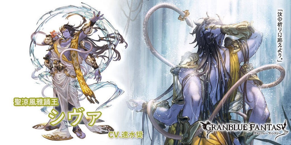 グラブル シヴァ 水着 のキャラ評価と運用方法 グラブル攻略wiki 神ゲー攻略