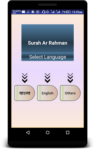Surah Ar Rahmanসূরা আর-রহমান