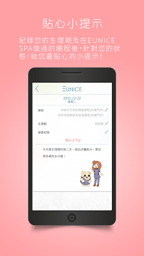 Eunice女性日記