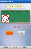 普通車運転免許 学科試験 問題集 Screenshot