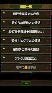 サバイバー診断～あなたの生存率はいくつ！？～(圖4)-速報App