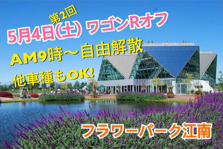 ワゴンRスティングレーのワゴンR・ワゴンRオフ・オフ会・フラワーパーク江南に関するカスタム事例の投稿画像1枚目