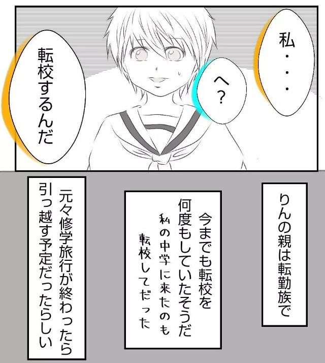 47 私 転校するんだ 同じ高校に 行けない と言い出した友達 せっかく仲良くなったのに 転校生に親友を奪われました Trill トリル