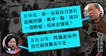 削單程證配額？　黎棟國：應擁抱新移民　葉劉：需移民做清潔等勞動工作