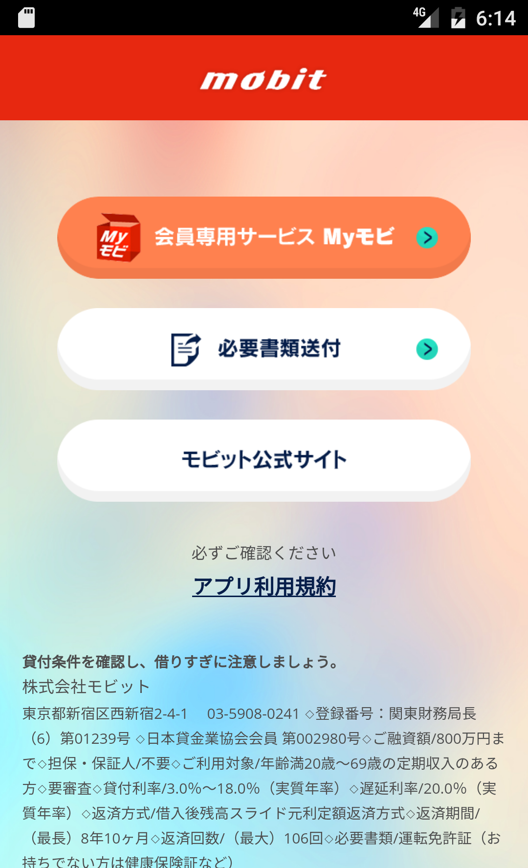 Android application SMBCモビット公式スマホアプリ screenshort
