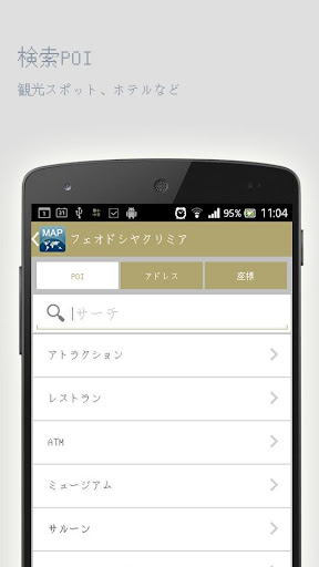 免費下載旅遊APP|フェオドシヤクリミアオフラインマップ app開箱文|APP開箱王