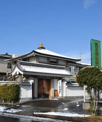 阿龍山瑞専寺