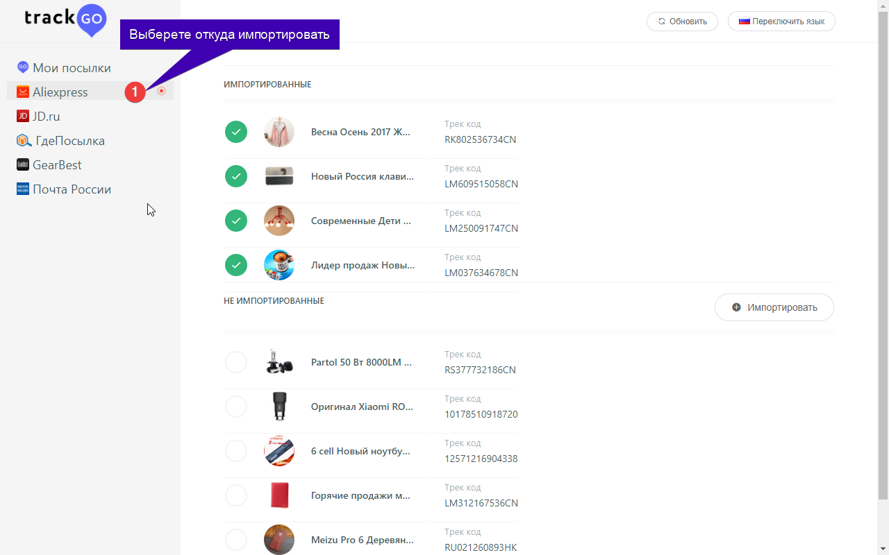 "Trackgo.ru" - tracking of parcels Preview image 3