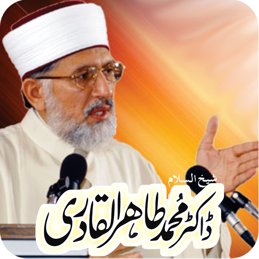 Tahir ul Qadri Bayan Screen 3