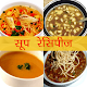 Download Soup Recipe in Hindi For PC Windows and Mac 1.0