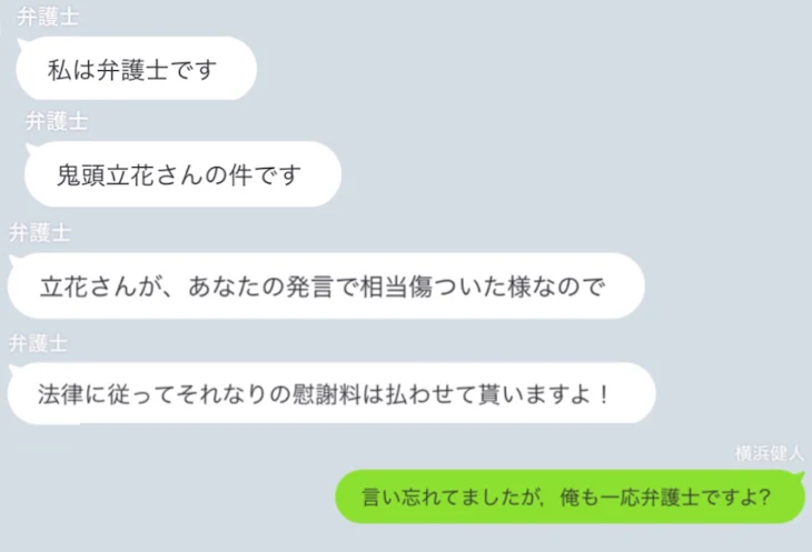 「弁護士に偽ってお金を騙し取ろうとするクソww」のメインビジュアル