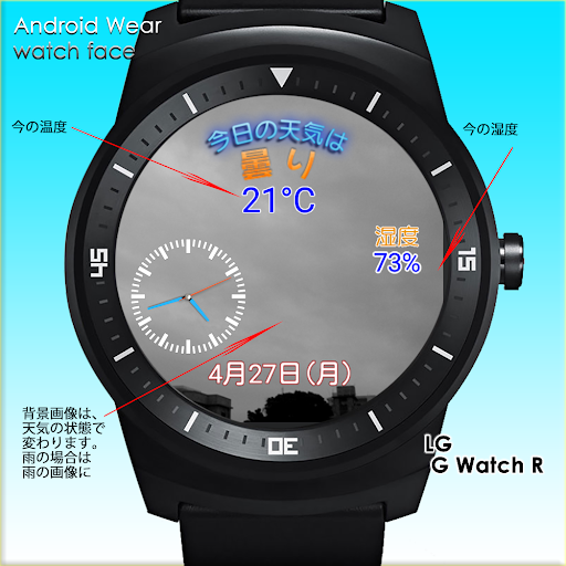 お天気情報 Ver 3 Watch Face