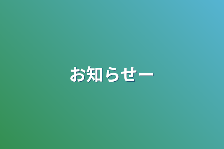 「お知らせ〜」のメインビジュアル