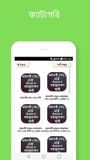 মহানবী সা  এর শ্রেষ্ঠ বাণী - Mohanobir bani