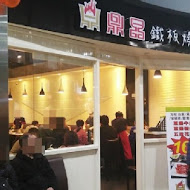 爭鮮迴轉壽司(中和店)