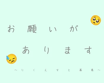 「すみませんm(_ _)m本当お願いします!!見てください。お願いします」のメインビジュアル