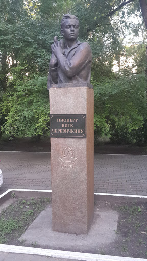 Monument to Vitya Cherevichkin