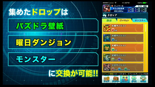 パズドラ パズドラ 連動アプリ パズドラレーダー 今春配信予定