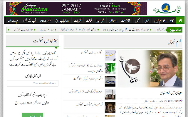 Urdu Qasid Sweden chrome extension