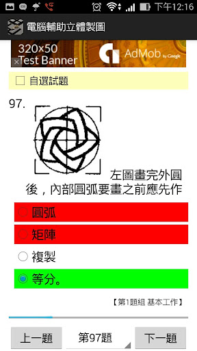 電腦輔助立體製圖 - 題庫練習