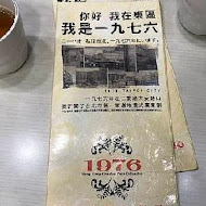 1976道地香港美食