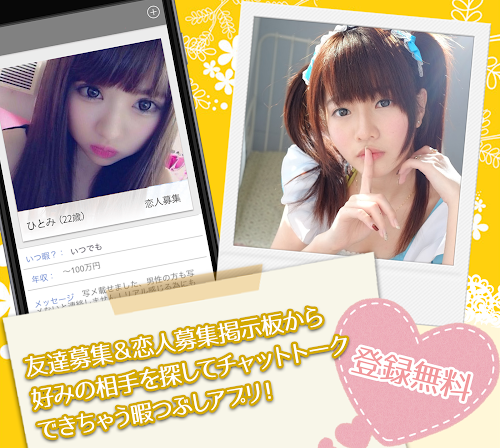 Android application 写真チャット screenshort