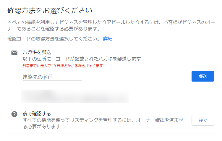 確認コードの取得方法を選びます