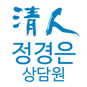 Download 청인 힐링바이오 정경은 모바일 명함 For PC Windows and Mac