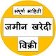 Download जमीन खरेदी विक्री माहिती एप्प - Jamin_KharediVikri For PC Windows and Mac Jamin_Plot_Ghar_Kharedi_Vikri