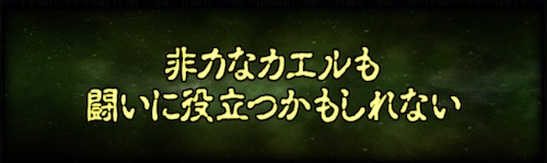 3周目の四星球のヒント