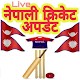 Download Nepali Cricket - Live Update For PC Windows and Mac 9.8