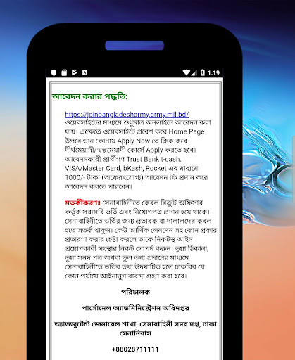 সেনা বাহিনী নিয়োগ বিজ্ঞপ্তি - Soldier, Officer