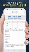 해커스 토익 - TOEIC 토익 인강 토익단어 시험일정 Screenshot