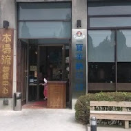 本場流專業麵店