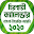 ক্যালেন্ডার বাংলা ইংরেজি আরবি ২০২০ চিরস্থায়ী Download on Windows