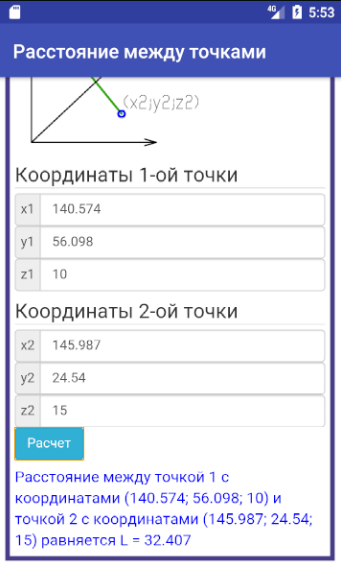 Приложение на расстояние. Программа для расчета километража и точек. Расстояние qt между точками. Android расстояние между значками. Программа на c расстояние между точками.